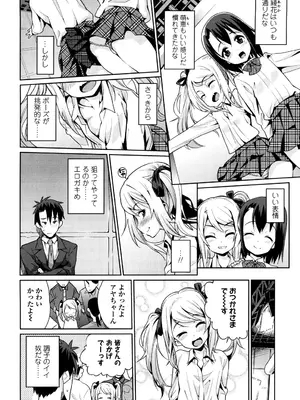 [源五郎] おさなづまといっしょ [DL版]_122