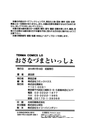 [源五郎] おさなづまといっしょ [DL版]_198