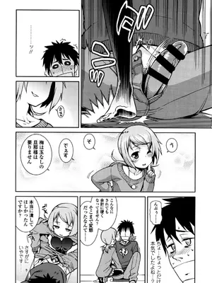 [源五郎] おさなづまといっしょ [DL版]_112