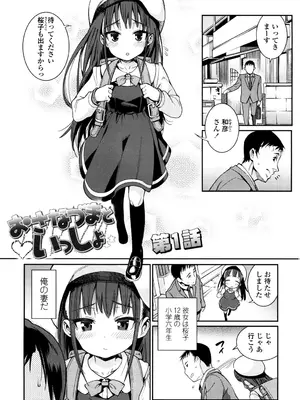 [源五郎] おさなづまといっしょ [DL版]_007