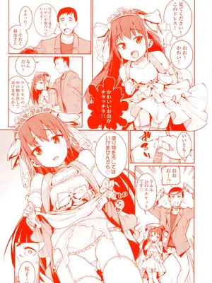 [源五郎] おさなづまといっしょ [DL版]_199