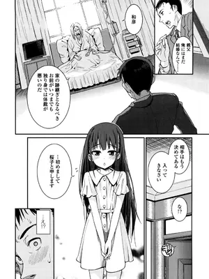 [源五郎] おさなづまといっしょ [DL版]_008