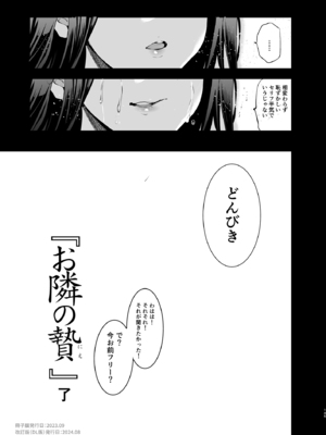 [ジンガイマキョウ (犬江しんすけ)] お隣の贄 総集編 [DL版]_146