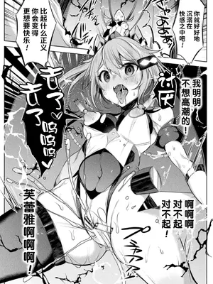 [雨宮ミズキ, Pin-Point] 装煌聖姫イースフィア ～淫虐の洗脳改造～ THE COMIC [不咕鸟汉化组] [DL版]_012