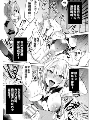 [雨宮ミズキ, Pin-Point] 装煌聖姫イースフィア ～淫虐の洗脳改造～ THE COMIC [不咕鸟汉化组] [DL版]_031