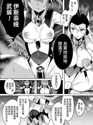 [雨宮ミズキ, Pin-Point] 装煌聖姫イースフィア ～淫虐の洗脳改造～ THE COMIC [不咕鸟汉化组] [DL版]_163