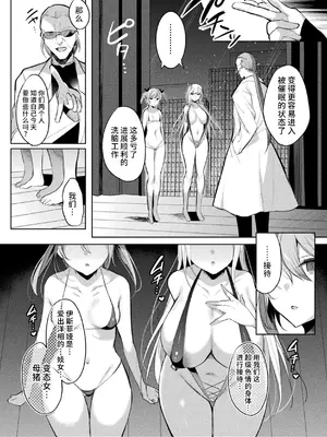 [雨宮ミズキ, Pin-Point] 装煌聖姫イースフィア ～淫虐の洗脳改造～ THE COMIC [不咕鸟汉化组] [DL版]_092