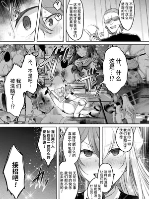 [雨宮ミズキ, Pin-Point] 装煌聖姫イースフィア ～淫虐の洗脳改造～ THE COMIC [不咕鸟汉化组] [DL版]_147