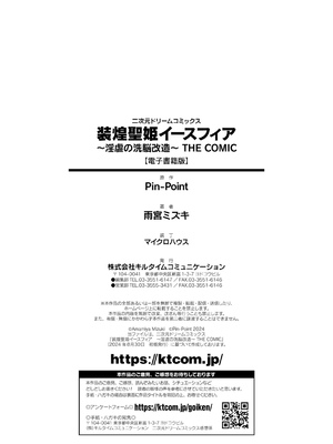 [雨宮ミズキ, Pin-Point] 装煌聖姫イースフィア ～淫虐の洗脳改造～ THE COMIC [不咕鸟汉化组] [DL版]_202