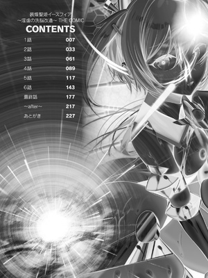 [雨宮ミズキ, Pin-Point] 装煌聖姫イースフィア ～淫虐の洗脳改造～ THE COMIC [不咕鸟汉化组] [DL版]_006