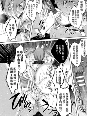 [雨宮ミズキ, Pin-Point] 装煌聖姫イースフィア ～淫虐の洗脳改造～ THE COMIC [不咕鸟汉化组] [DL版]_146