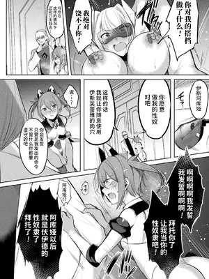 [雨宮ミズキ, Pin-Point] 装煌聖姫イースフィア ～淫虐の洗脳改造～ THE COMIC [不咕鸟汉化组] [DL版]_132