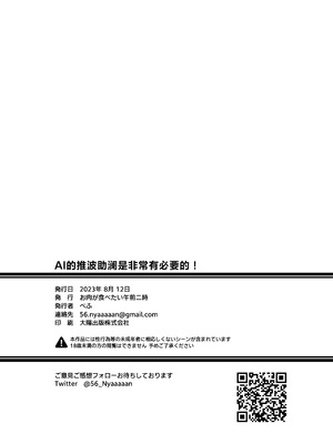 [お肉が食べたい午前二時 (べふ)] AIのあと押し大事でありますっ (艦隊これくしょん -艦これ-)｜AI的推波助澜是非常有必要的 [香草神州丸汉化] [DL版]_29