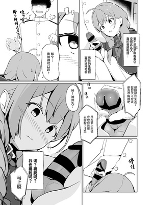 [お肉が食べたい午前二時 (べふ)] AIのあと押し大事でありますっ (艦隊これくしょん -艦これ-)｜AI的推波助澜是非常有必要的 [香草神州丸汉化] [DL版]_10