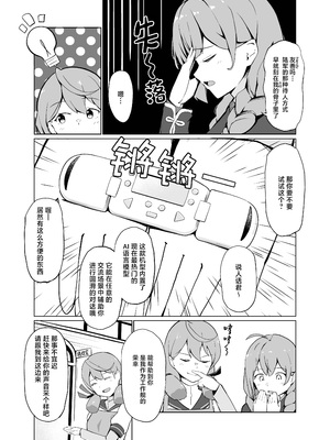 [お肉が食べたい午前二時 (べふ)] AIのあと押し大事でありますっ (艦隊これくしょん -艦これ-)｜AI的推波助澜是非常有必要的 [香草神州丸汉化] [DL版]_05