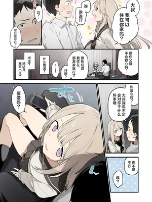 [TOZAN：BU (富士やま)] 迷い猫【フルカラー版】｜迷途猫 [驴子汉化组]_04