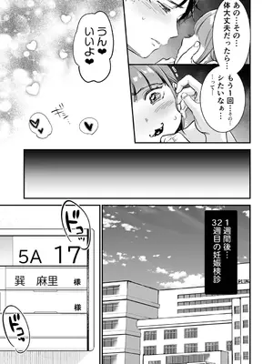 [七保志天十] 肉食獣は絶倫交尾で孕みたい～溺愛えっちで幸せ家族計画～ [DL版]_165