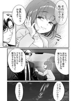 [七保志天十] 肉食獣は絶倫交尾で孕みたい～溺愛えっちで幸せ家族計画～ [DL版]_031