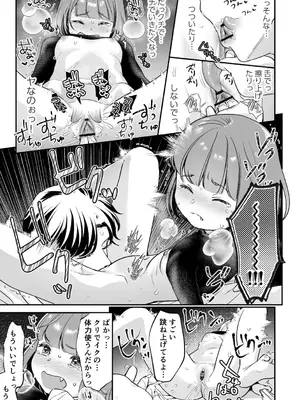 [七保志天十] 肉食獣は絶倫交尾で孕みたい～溺愛えっちで幸せ家族計画～ [DL版]_093