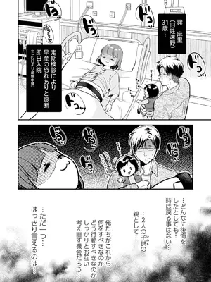 [七保志天十] 肉食獣は絶倫交尾で孕みたい～溺愛えっちで幸せ家族計画～ [DL版]_166