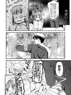 [七保志天十] 肉食獣は絶倫交尾で孕みたい～溺愛えっちで幸せ家族計画～ [DL版]_068
