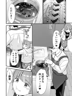 [七保志天十] 肉食獣は絶倫交尾で孕みたい～溺愛えっちで幸せ家族計画～ [DL版]_076