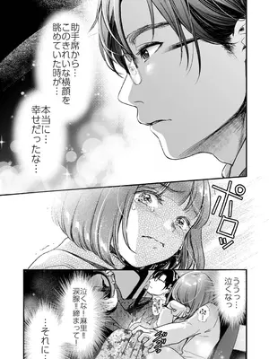 [七保志天十] 肉食獣は絶倫交尾で孕みたい～溺愛えっちで幸せ家族計画～ [DL版]_043