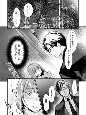 [七保志天十] 肉食獣は絶倫交尾で孕みたい～溺愛えっちで幸せ家族計画～ [DL版]_041