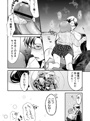 [七保志天十] 肉食獣は絶倫交尾で孕みたい～溺愛えっちで幸せ家族計画～ [DL版]_110