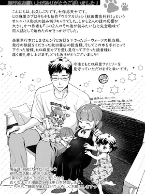 [七保志天十] 肉食獣は絶倫交尾で孕みたい～溺愛えっちで幸せ家族計画～ [DL版]_207