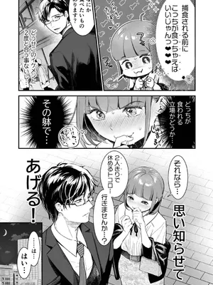 [七保志天十] 肉食獣は絶倫交尾で孕みたい～溺愛えっちで幸せ家族計画～ [DL版]_191