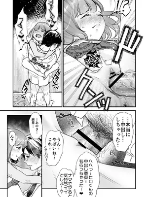 [七保志天十] 肉食獣は絶倫交尾で孕みたい～溺愛えっちで幸せ家族計画～ [DL版]_061