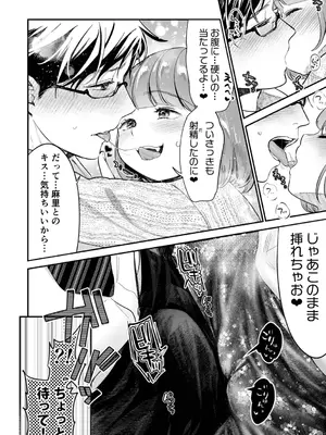 [七保志天十] 肉食獣は絶倫交尾で孕みたい～溺愛えっちで幸せ家族計画～ [DL版]_114