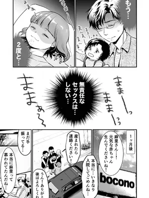 [七保志天十] 肉食獣は絶倫交尾で孕みたい～溺愛えっちで幸せ家族計画～ [DL版]_167