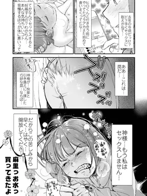 [七保志天十] 肉食獣は絶倫交尾で孕みたい～溺愛えっちで幸せ家族計画～ [DL版]_147