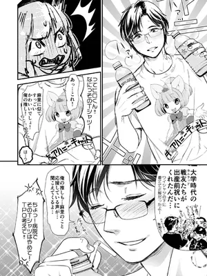 [七保志天十] 肉食獣は絶倫交尾で孕みたい～溺愛えっちで幸せ家族計画～ [DL版]_148