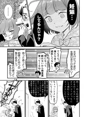 [七保志天十] 肉食獣は絶倫交尾で孕みたい～溺愛えっちで幸せ家族計画～ [DL版]_127