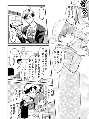 [七保志天十] 肉食獣は絶倫交尾で孕みたい～溺愛えっちで幸せ家族計画～ [DL版]_126