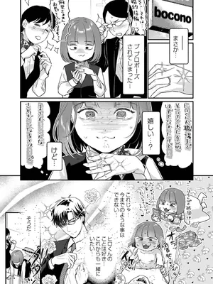 [七保志天十] 肉食獣は絶倫交尾で孕みたい～溺愛えっちで幸せ家族計画～ [DL版]_009