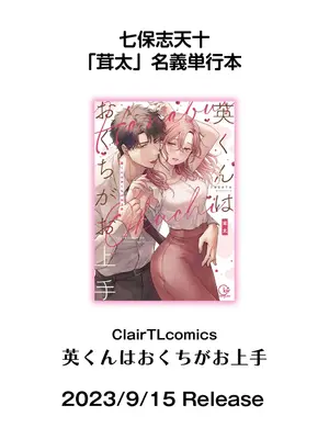 [七保志天十] 肉食獣は絶倫交尾で孕みたい～溺愛えっちで幸せ家族計画～ [DL版]_214