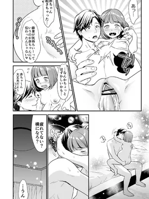 [七保志天十] 肉食獣は絶倫交尾で孕みたい～溺愛えっちで幸せ家族計画～ [DL版]_140