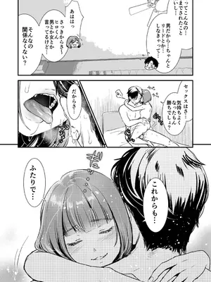 [七保志天十] 肉食獣は絶倫交尾で孕みたい～溺愛えっちで幸せ家族計画～ [DL版]_064