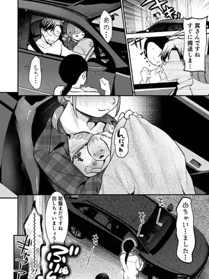 [七保志天十] 肉食獣は絶倫交尾で孕みたい～溺愛えっちで幸せ家族計画～ [DL版]_172