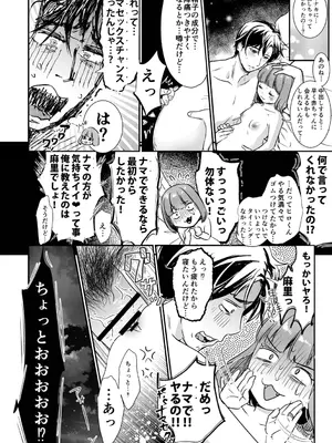 [七保志天十] 肉食獣は絶倫交尾で孕みたい～溺愛えっちで幸せ家族計画～ [DL版]_144