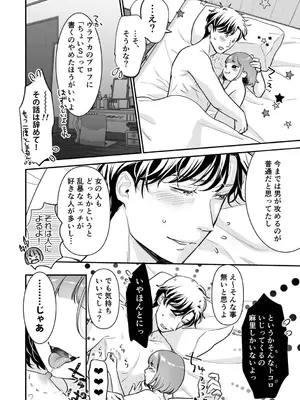 [七保志天十] 肉食獣は絶倫交尾で孕みたい～溺愛えっちで幸せ家族計画～ [DL版]_072