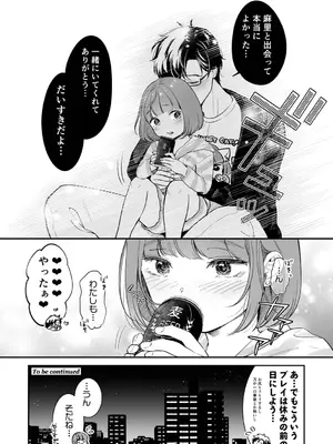 [七保志天十] 肉食獣は絶倫交尾で孕みたい～溺愛えっちで幸せ家族計画～ [DL版]_102