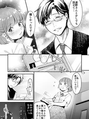 [七保志天十] 肉食獣は絶倫交尾で孕みたい～溺愛えっちで幸せ家族計画～ [DL版]_203