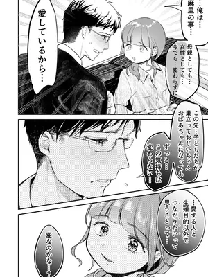 [七保志天十] 肉食獣は絶倫交尾で孕みたい～溺愛えっちで幸せ家族計画～ [DL版]_176