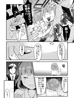 [七保志天十] 肉食獣は絶倫交尾で孕みたい～溺愛えっちで幸せ家族計画～ [DL版]_202