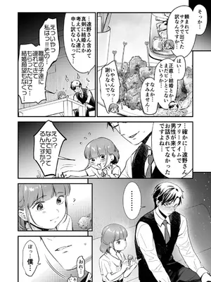 [七保志天十] 肉食獣は絶倫交尾で孕みたい～溺愛えっちで幸せ家族計画～ [DL版]_198